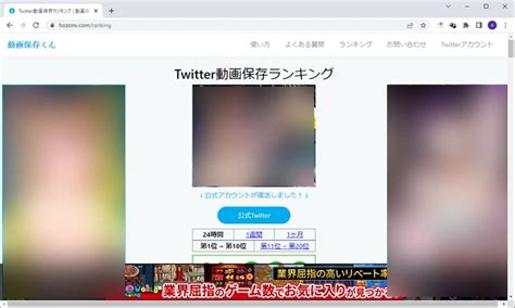 動画保存 ランキング|Twitter動画保存ランキング（24時間） 